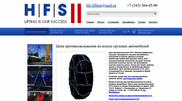 hfs-lifting.ru