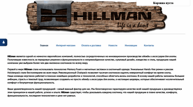hillman.ru