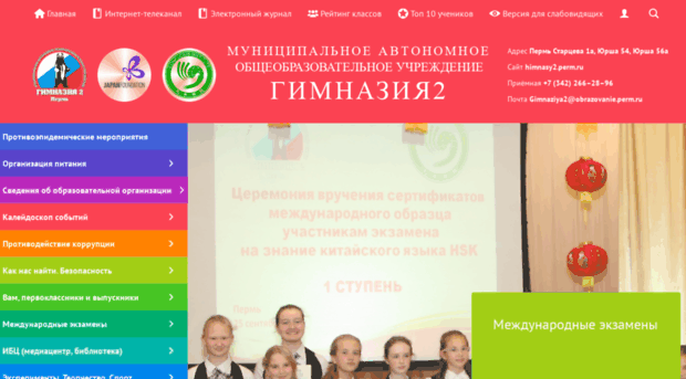 himnasy2.perm.ru