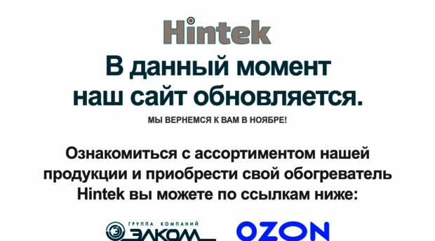 hintek.ru