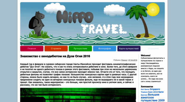 hippotravel.ru
