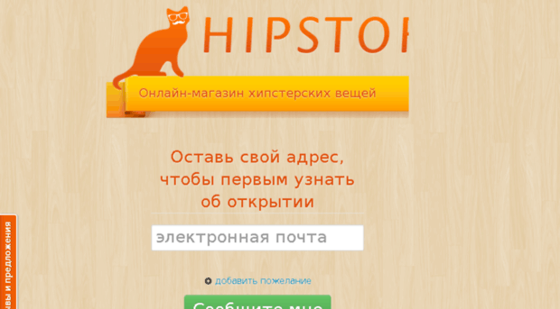 hipstor.ru