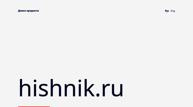 hishnik.ru