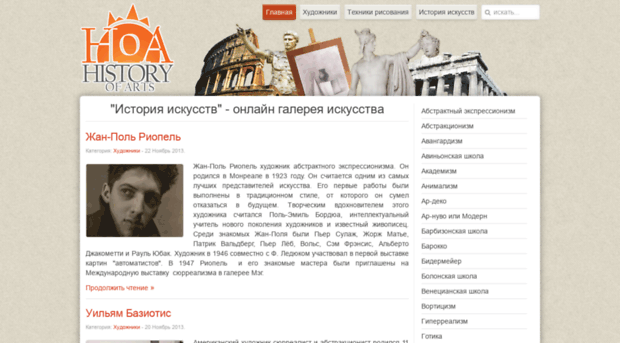 history-of-arts.ru