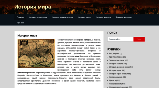 history-of-world.ru
