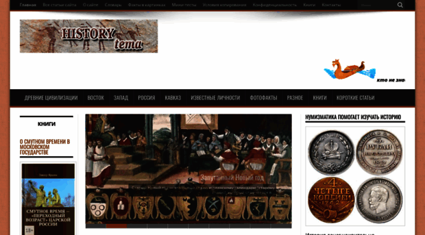 history-tema.com
