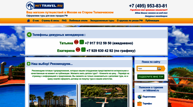 hit-travel.ru