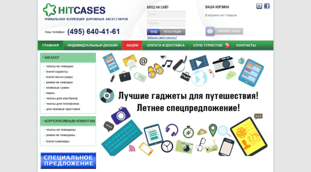 hitcases.ru