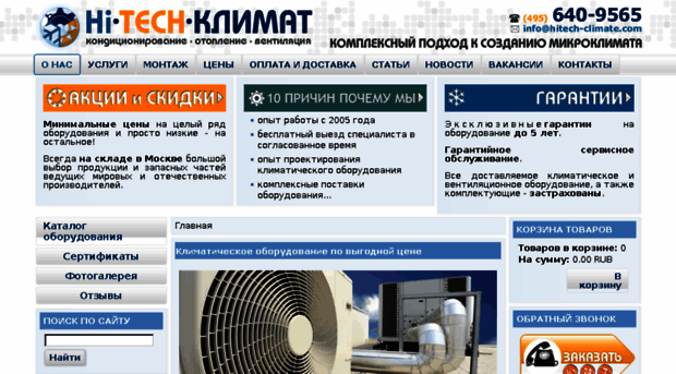 hitech-climate.com