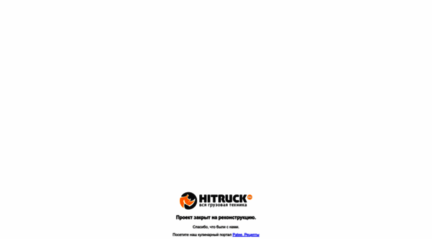 hitruck.ru