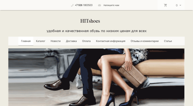 hitshoes.ru
