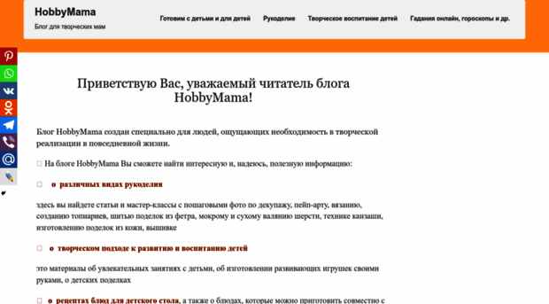 hobbymama.ru