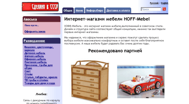 hoff-mebel.ru