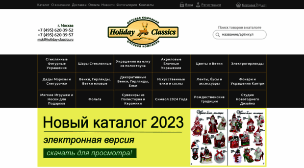 holiday-classics.ru