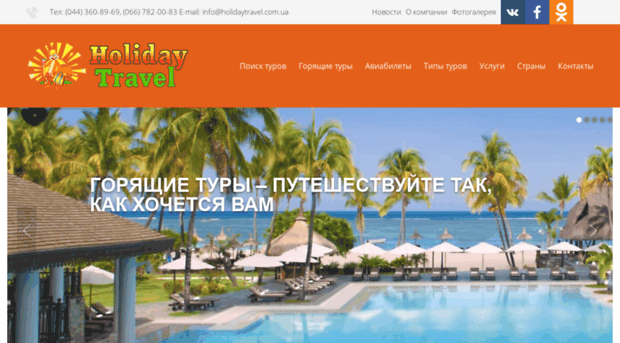 holidaytravel.com.ua