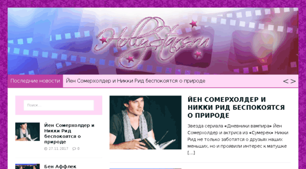 hollystars.ru