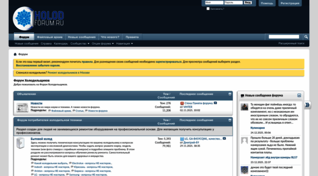 holodforum.ru