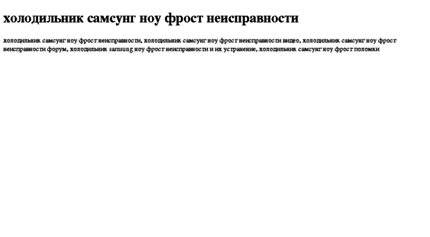 holodilnik-samsung-nou-frost-neispravnosti.tdsse.com