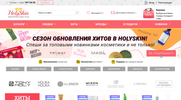 holyskin.ru