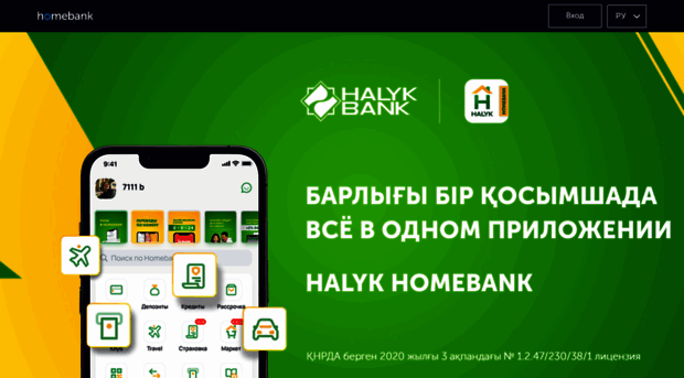 Homebank kz Homebank QR 