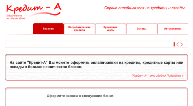 homecredit.credit-a.ru