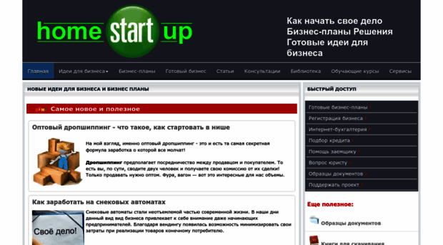 homestartup.ru