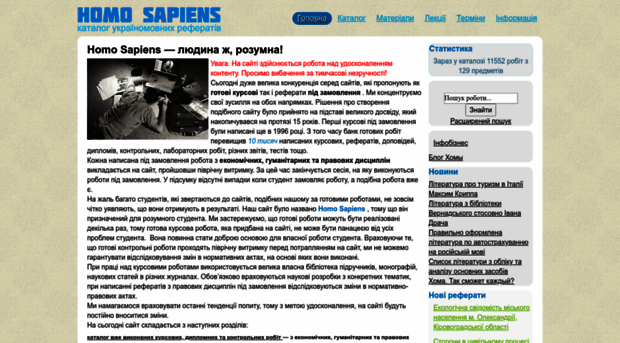 homo-sapiens.com.ua