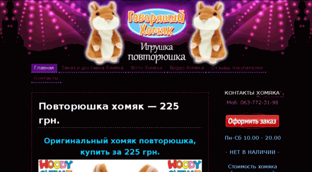 homyak-govoryashhij-igrushka.pp.ua