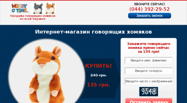 homyak-toy.com.ua
