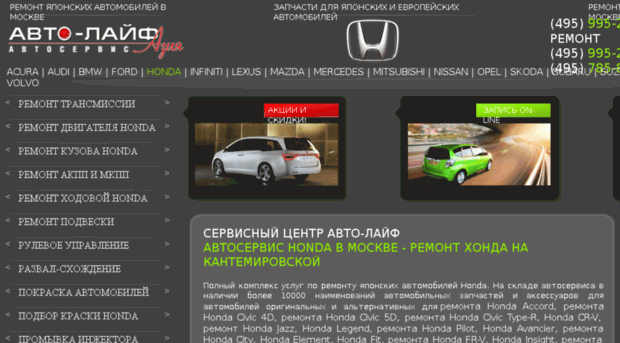 honda.auto-life.ru