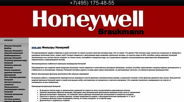 honeywell-rus.ru