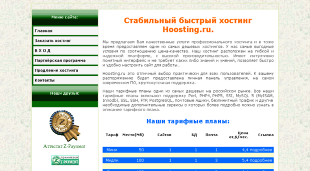 hoosting.ru