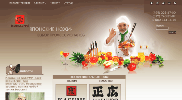 horeca.kasumi.ru