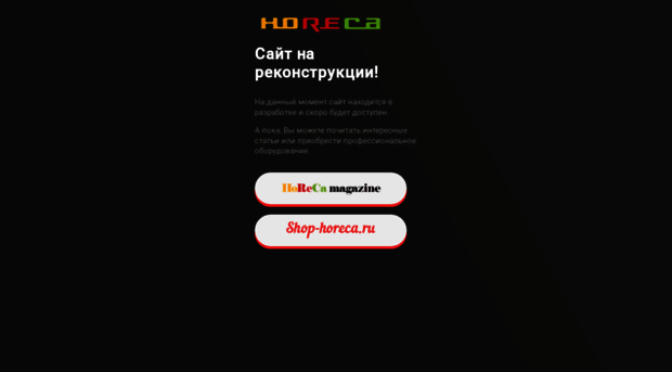 horeca.ru
