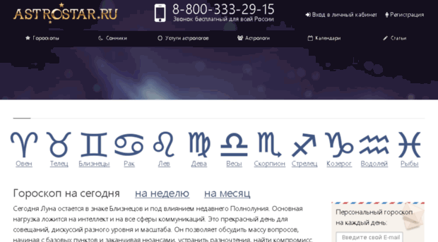 horoscopes.astrostar.ru