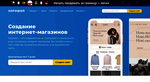 horoshop.com.ua