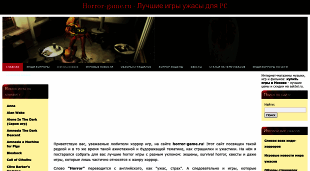 horror-game.ru