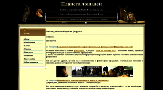 horseplanet.ru