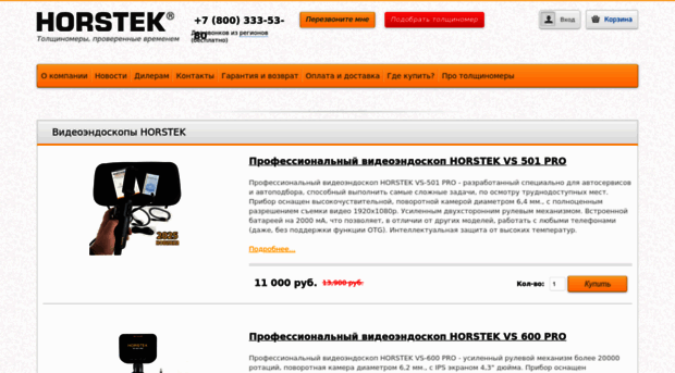 horstek.ru