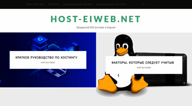 host-eiweb.net