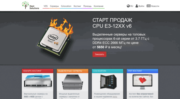 host-solutions.ru