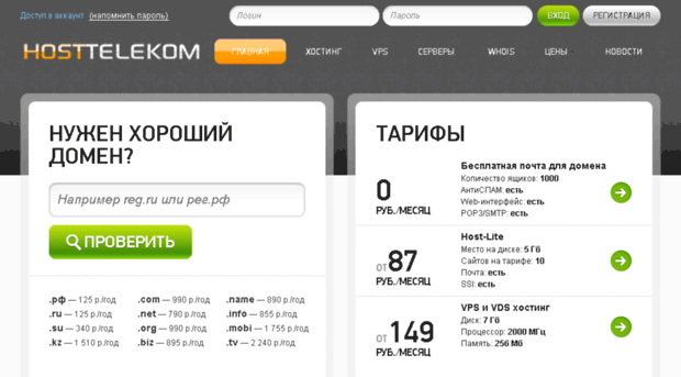 host-telekom.ru