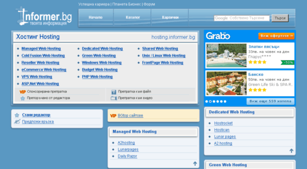 hosting.informer.bg