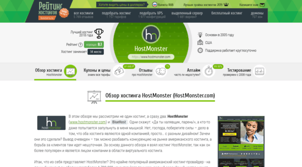 hostmonster.hosting-obzor.ru