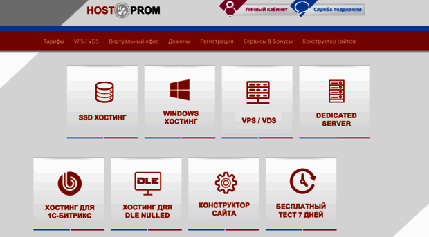 hostprom.ru