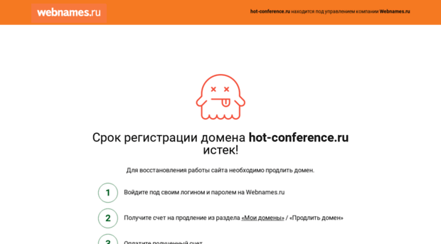 hot-conference.ru