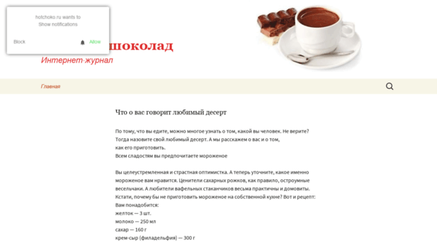 hotchoko.ru