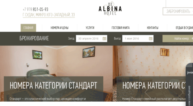 hotel-albina.ru