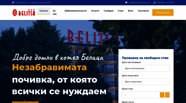 hotel-belitsa.com