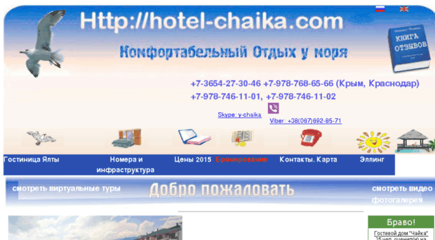 hotel-chaika.com.ua